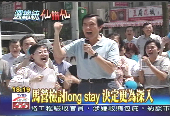 馬營檢討LONG STAY 決定更為深入