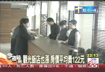 觀光飯店也漲 房價平均貴122元
