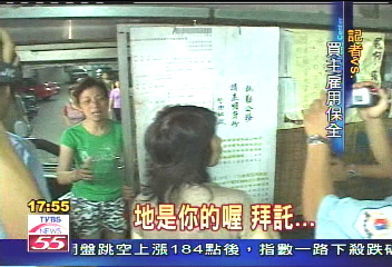 住戶槓買家 產權糾紛變肢體衝突