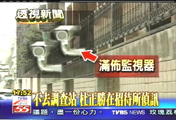故宮弊案/不去調查站 杜正勝在招待所偵訊