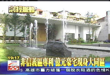 非信義區專利 億元豪宅現身大同區