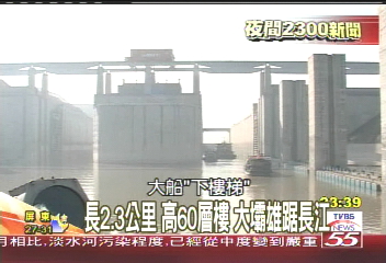 「大船爬樓梯」 大壩5級船閥世界之最