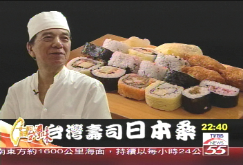 【發現台灣味】台灣壽司日本師傅 用堅持做出好味道
