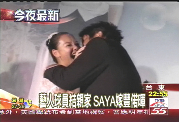SAYA帶球出閣？　3個月內不能公佈