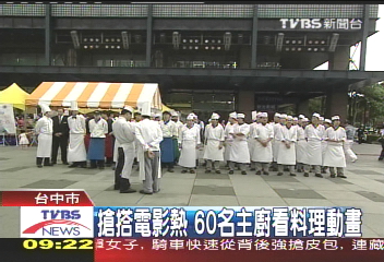 搶搭電影熱 60名主廚看料理動畫