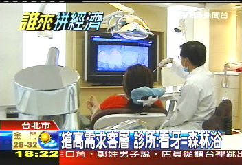 牙醫拚裝備! 負離子、臭氧機全上