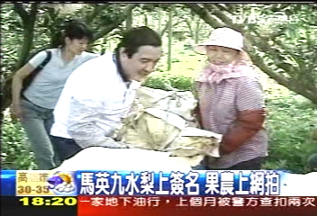 馬英九水梨上簽名　果農上網拍
