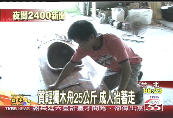 手工木造獨木舟 悠閒台北逍遙遊