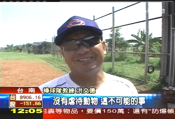 被控虐狗　歸仁國中棒球隊員否認