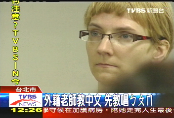 德國教授來台修中文　濃濃北京腔