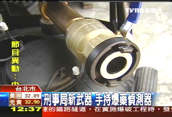 刑事局新武器　手持爆藥偵測器