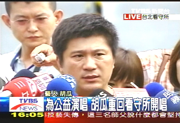為公益演唱　胡瓜重回看守所開唱