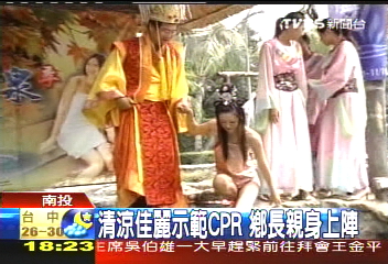 這是推廣觀光? 清涼佳麗示範CPR