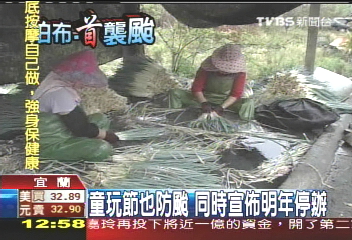 帕布撲台／童玩節也防颱　同時宣佈明年停辦