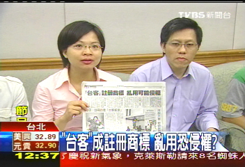 「台客」成註冊商標 亂用恐侵權?