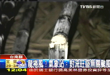 龍捲風橫掃台南? 甘蔗田夷為平地