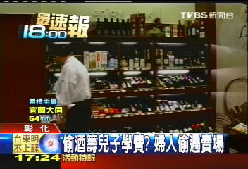 酒呢?婦人大賣場偷竊 酒藏褲襠