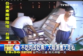 不吃肉改吃魚？　大陸漁獲大走私
