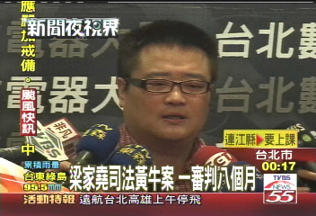 詐賭案/梁家堯司法黃牛案 一審判8個月