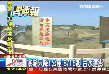 帕布撲台／帕布颱風帶來雨水　暫替東部解渴