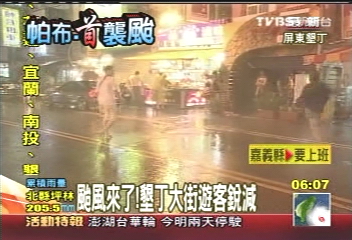 帕布撲台／颱風來了！　墾丁大街遊客銳減