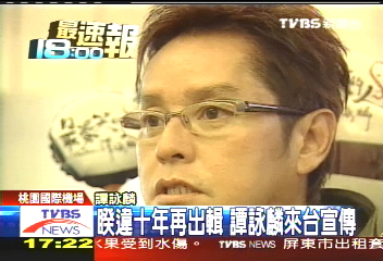 睽違10年再出輯 譚詠麟來台宣傳