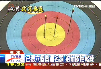 【瞄準北京奧運】已獲6個奧運名額 射箭隊輕鬆練