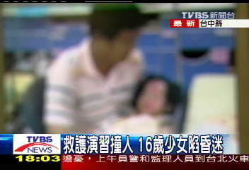 救護演習撞人　16歲少女、女童重傷