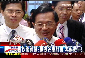 秋後算帳? 扁提名審計長非蘇振平!