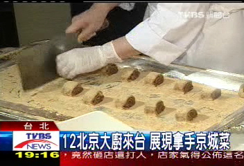 12北京大廚來台 展現拿手京城菜