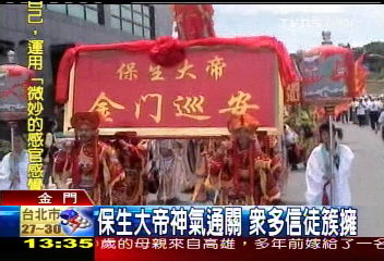 兩岸宗教交流 廈門保生大帝抵台