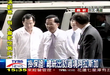掛保證！　總統出訪過境阿拉斯加