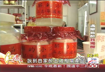 【發現台灣味】「醉」好吃!揚名海內外美食-醉雞