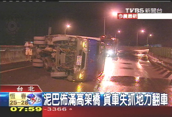 高架橋泥巴滿佈　貨車撞護欄翻車