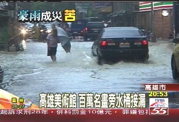 豪雨釀災／豪雨高美館漏水　百萬名畫險遭殃