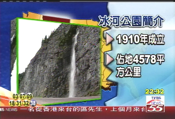 【消失的冰河】全球暖化消失美景　冰河國家公園
