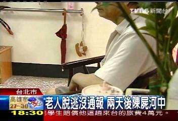 更換安養院遭拒　老人絕望投河