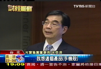 光寶科斥125億 收購芬蘭手機殼廠