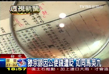 特別費／特別費制度有歷史！　法官引用宋史