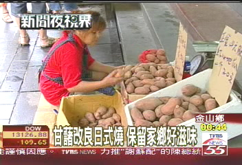 甘藷改良日式燒 保留家鄉好滋味