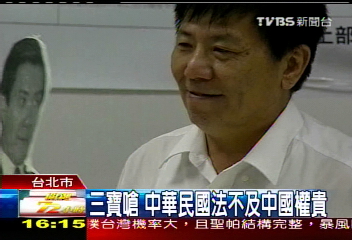 特別費/馬無罪 三寶批司法禮遇外省權貴
