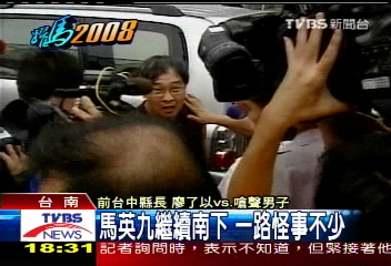 馬英九繼續南下　一路怪事不少