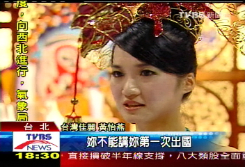 登陸選美遭打壓! 台灣佳麗爆內幕