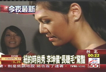 時尚秀 李坤儀「長睫毛」驚豔