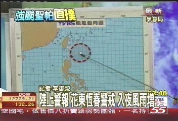聖帕颱風／〈快訊〉陸上警報！花東恆春警戒　入夜風雨增