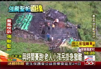 聖帕颱風／與時間賽跑！　老人、小孩吊掛急撤離