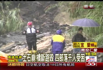聖帕颱風／土石崩！橋斷路毀　4部落千人受困
