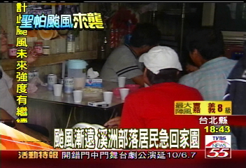 聖帕颱風/颱風尾帶豪雨 新店溪水位暴漲