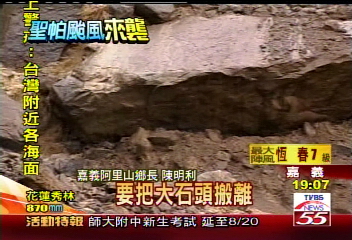 聖帕颱風/山壁坍道路斷 達邦等2千村民受困