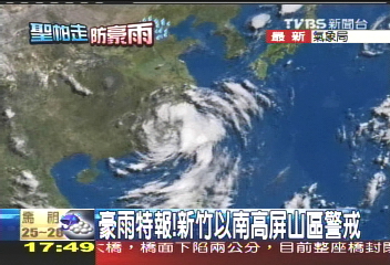 聖帕颱風/14:30聖帕警報解除 發布豪雨特報